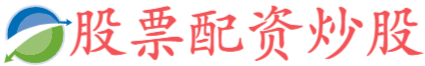国信配资
